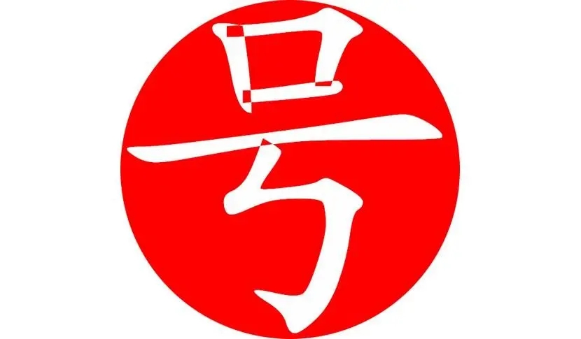 手机号码不想用了,可以转让吗