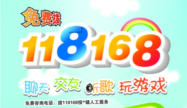 118168是什么电话 这个号码还在用吗